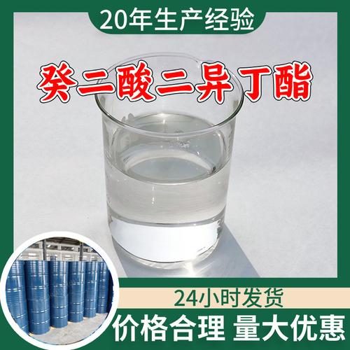 癸二酸二异丁酯 源头工厂工业级分析纯实力雄厚99%含量浙江山东